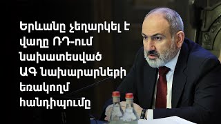 Լեռնային Ղարաբաղում հումանիտար իրադրությունը մնում է ծայրահեղ լարված. Փաշինյան