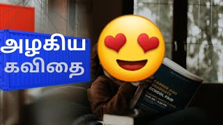 competition poet first price கவிஞர் வினோத் அவர்களின் எனது நட்பு. friendship poet beautiful lyrics