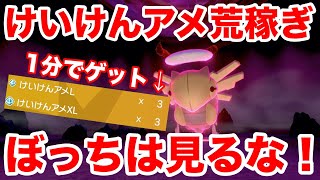 【ポケモンソード】けいけんアメを最も効率良く入手する方法！ぼっちには絶対できない？！【最新作の攻略実況プレイ】