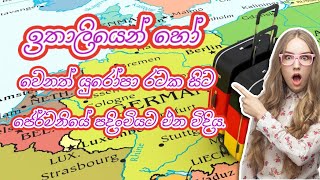 ඉතාලියෙන් හෝ වෙනත් යුරෝපා රටක සිට ජෙර්මනියේ පදිංචියට එන විදිය.