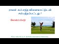 50 tamil general knowledge questions and answers tnpsc group 1 general studies