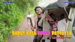 Dadus Gela Porgi Patvayla || Ek Vaitagleli Love Story || Vinayak Mali