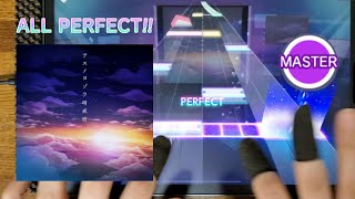 【プロセカ】アスノヨゾラ哨戒班(MASTER Lv28) ALL PERFECT/フルコンボ