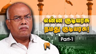 என்ன குடியரசு நமது குடியரசு! - J Jeyaranjan | #Minnambalam