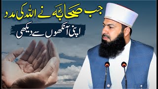 Jab Sahaba RA Ny Allah Ki Madad Apni Ankhon Sy Dekhi | Mufti Abdul Wahid Qurshi