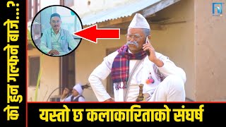 Sakkigoni का  गलफने बाजेको संघर्षको कथा यस्तो  || Babin rai || biography video of babin rai  ||