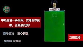 珠宝琥珀2021|珠宝黄色|直播|珠宝珠宝|珠宝蜜蜡珠宝琥珀||黄色|2021年11月27日缅甸翡翠苏苏团队精品放漏