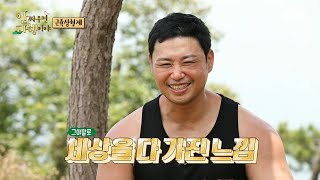 [안싸우면 다행이야] '하루라도 운동을 쉬지 않겠다💥' 양치승의 섬스장 OPEN!✨, MBC 220815 방송