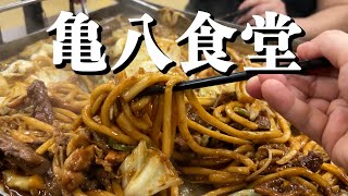 【 亀山グルメ 】 亀八食堂