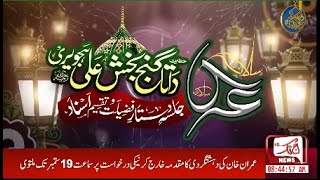 🔴 AJTAK TV LIVE | Documentary Hazrat Data Ganj Bakhsh Ali Hajveri | Urs 2022 |