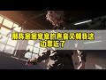 完结文《年关惊魂：猪圈血案与神秘巨兽的脚印》年关将至，爷爷准备宰猪，却发现猪圈只剩血迹和巨大脚印。那些脚印比熊还大两倍，究竟是什么东西抓走了猪？