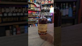 비싸고 고급진 맛이나는 18년 숙성위스키 #shorts