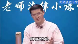 【罗翔老师】“罗翔老师的爱情观，情侣们一定要看到最后”。 #罗翔老师 #哲学 #罗老师的日常