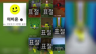 떡상 유튜버 이비온, 해외 영상 표절 논란