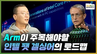 인텔의 차세대 CPU는 2025년까지 ARM 대비 X86의 약점을 극복할까? [1부 메테오레이크/애로우레이크]