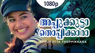 Appukutta Thoppikkara | 1080p | Chandralekha | Mohanlal | Pooja Batra | Sreenivasan | Chandini