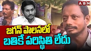 జగన్‌ పాలనలో బతికే పరిస్థితి లేదు | Public Face Huge Problems In YCP Govt | CM Jagan |  ABN