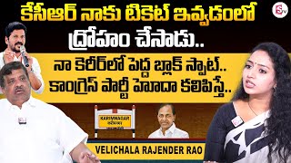 Congress MP Aspirant Velichala Rajendar Rao Exclusive Interview | Anchor Ramulamma @SumanTVChannel