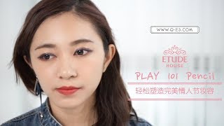 QE3TV | Etude House PLAY 101 Pencil Tips \u0026Tutorial