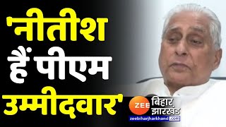 RJD नेता Jagdanand Singh ने CM Nitish Kumar को बताया PM उम्मीदवार | PM Candidate। Bihar News