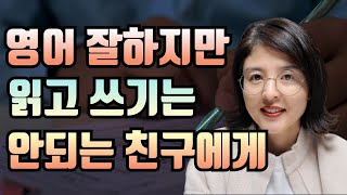 Q  수능 듣기도 만점인데 읽기만 못하는 초3 아이, 어떻게 하나요 feat  영상편지