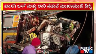 ಹುಬ್ಬಳ್ಳಿ ಹೊರವಲಯದಲ್ಲಿ ಭೀಕರ ಅಪಘಾತ..! | Hubballi