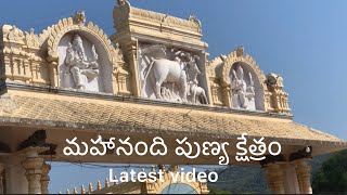 Maha Nandi temple...|| travel vlog || మహానంది విశేషాలు latest video || BLBtipsandtalks