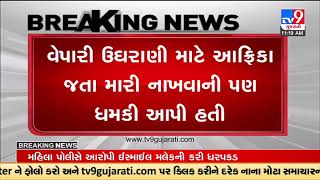 Rajkot trader falls prey of foreign import export scam |Gujarat |TV9GujaratiNews