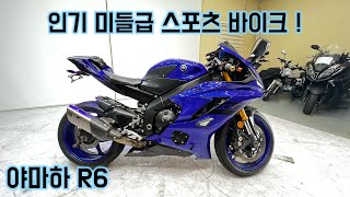 #야마하 #r6 #미들급 #최강자 스포츠 바이크