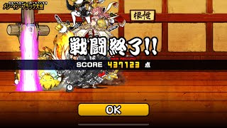 メンインブラック大会 437123点 1% にゃんこ大戦争 ネコ道場 ランキングの間