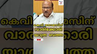 5 ലക്ഷത്തിൽ നിന്നും 11.31 ലക്ഷം ആക്കാൻ ശുപാർശ