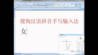 华中颐年俱乐部 搜狗汉语拼音手写输入法 Hwa Chong Seniors Club  Sogou Pinyin hand writing input 2015 01 15