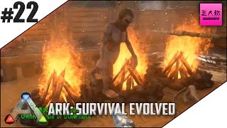 【三人称】ARK Survival Evolved #22 【生放送】