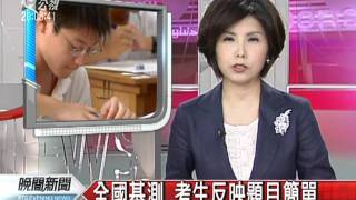 20110522-公視晚間新聞-北北基聯測 外縣巿考生如進京趕考