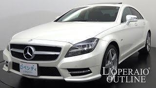 メルセデスベンツ CLS350 ブルーエフィシェンシー AMGスポーツパッケージ 2011年式