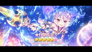 【プリコネＲ】水着コッコロ(サマー)☆6開花記念ビデオ