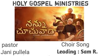 NANU CHUCHUVADA NITYAM KACHUVADA ll FATHER BERCHMENRS llTELUGU CHRISTIAN WORSHIP SONGll2024-2025