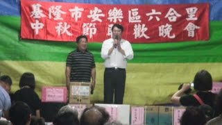 六合里中秋晚會   市長林佑昌 蒞臨致詞