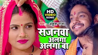 सेनुर || #Ankush Raja भोजपुरी का अबतक का सबसे बड़ा हिट गाना- Senur || #Bhojpuri Hit Video Songs 2023
