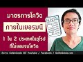 มาตรการโควิด ในประเทศเยอรมนี ตั้งแต่ 1 ตค 65 หนึ่งในสองประเทศในยุโรป ที่ไม่ยอมจบโควิด gonoguide