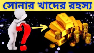 সোনার খাদ নির্ণয়-অ্যার্কিমিডিসের সূত্র-Gold Alloy Was Discovered-Archimedes Law