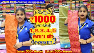 🥳🥰 Cotton Saree ₹1000 ரூபாக்கு இத்தனையா 💥📲| cotton sarees collection | Tirupur Silks #cottonsarees