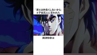 「君とは仲良くしないから」と子安武人に言われた興津和幸に関する雑学　#子安武人　#興津和幸