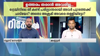 ഉത്തരം തരാന്‍ അവരില്ല; നോമ്പു തുറയ്ക്ക് പോയവര്‍ മടങ്ങി വന്നില്ല | Talsamayam Reporter