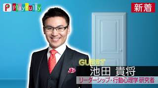 【PR】6/9(水)21:00- 山崎拓巳FCA「ミライの知恵 / ゲスト：池田貴将さん」アムウェイ オンラインサロンplayfully 動画