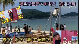 海水浴場　福岡県糸島市　活魚茶屋ざうお本店　ざうお海水浴場　大きなブランコ　どこでもドア　カブトムシ販売　バーベキューも行えて丸一日遊べる場所　吉村剛　夏　夏休み　ふくおか　かいすいよく　ドラえもん