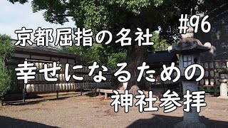 京都屈指の名社、平野神社の霊験あらたかなパワー幸運を授かる