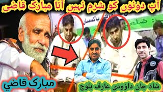 Mubarak Qazi is taking about Arif Baloch \u0026 Shahjan Dawoodi 14August program #viral_video @Baloch I