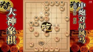 大神象棋：大神九尾龟一波团战后，对手主力直接被消失殆尽