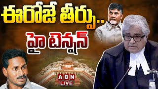 🔴Judgment LIVE Updates | ఈరోజే తీర్పు.. హై టెన్షన్ | ABN